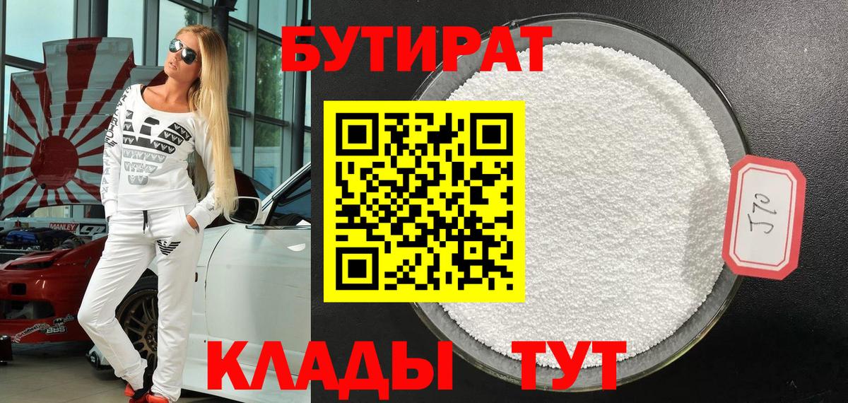 БУТИРАТ BDO  Бутират  Родники  Вход с VPN 