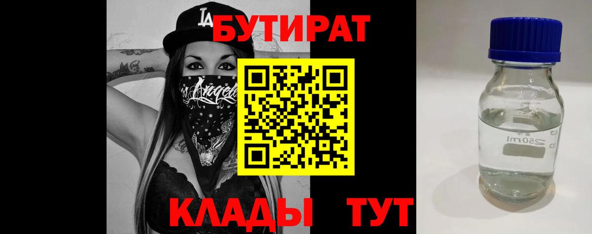 БУТИРАТ буратино Родники