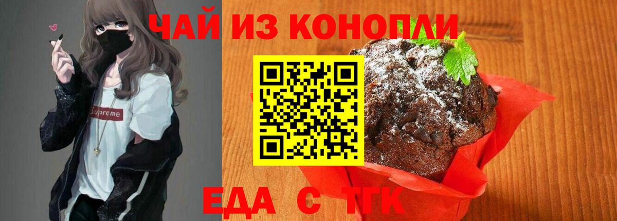 Еда ТГК конопля Родники