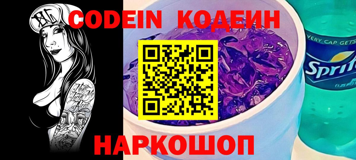 Родники  Кодеиновый сироп Lean Purple Drank  Вход с VPN 