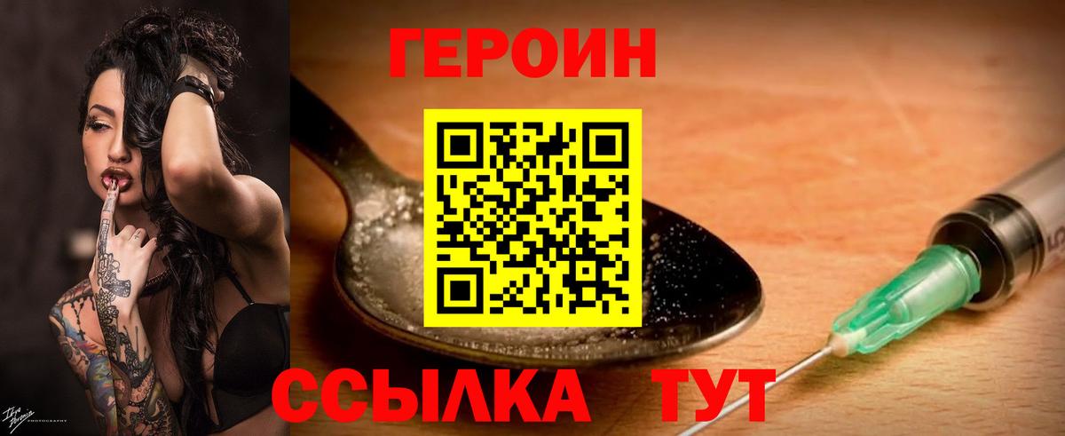 Родники  ГЕРОИН  Вход с VPN  Героин хмурый 